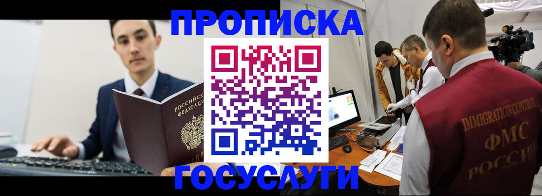 прописка для военкомата в Ленинск-Кузнецком