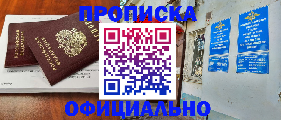 прописка для школы в Ленинск-Кузнецком