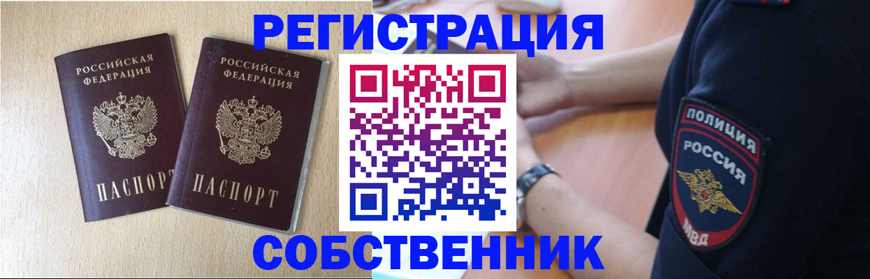 временная регистрация для школы в Ленинск-Кузнецком
